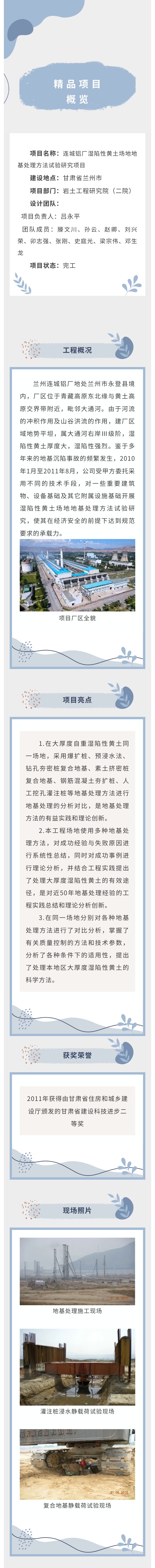 【精品項(xiàng)目概覽】—連城鋁廠濕陷性黃土場(chǎng)…